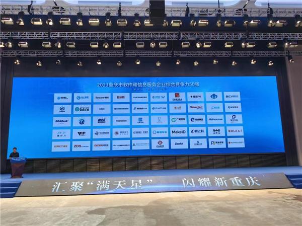 匯聚“滿天星”之力，啄木鳥家庭維修榮登重慶市軟件和信息服務企業(yè)五十強