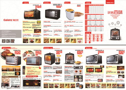 智能烘焙，悅享生活——高品質(zhì)電烤箱系列產(chǎn)品畫冊(cè)