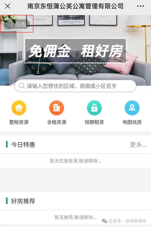 避坑指南 南京公寓疑似暴雷，教你‘從容避雷’的實(shí)用攻略